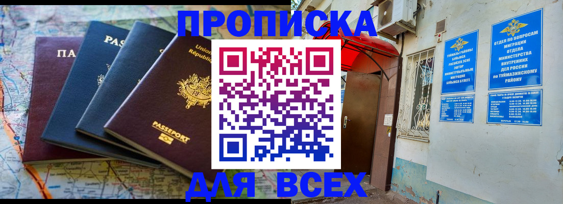 прописка регистрация в Николаевске-на-Амуре
